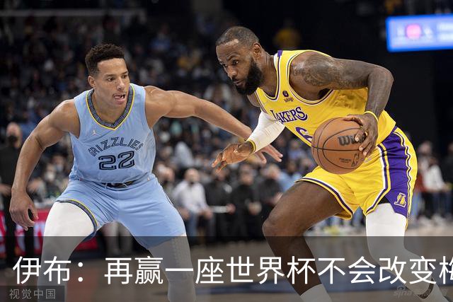 伊布：再赢一座世界杯不会改变梅西GOAT的地位，只不过多一座奖杯